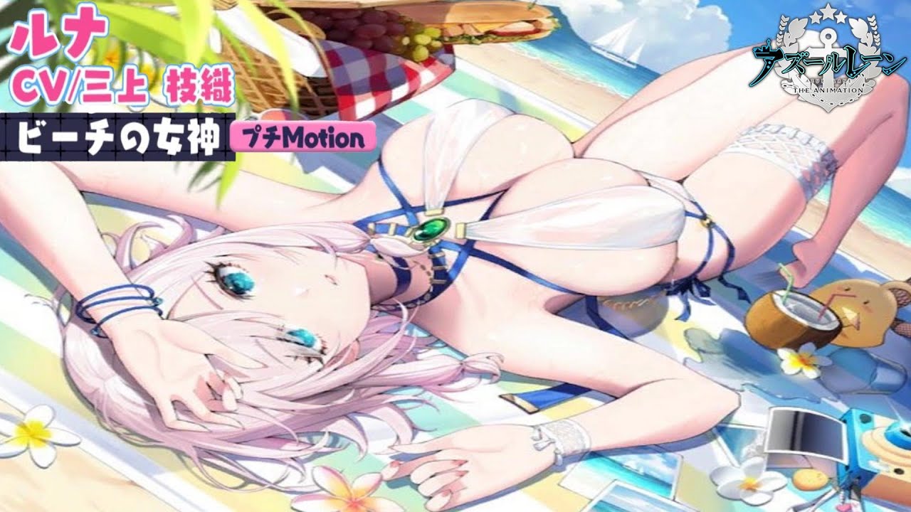 (アズレン×DOA)　ルナ水着　プチMOTION/ボイス集(アズールレーン)