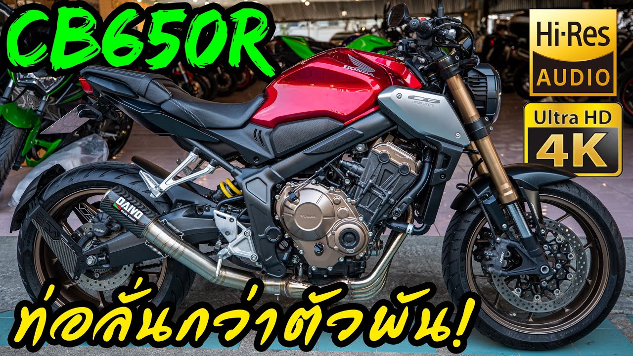 ลองขี่ Honda CB650R บิ๊กไบค์ 4สูบ 650cc. รอบจัด เสียงลั่นกว่าตัวพัน!!! | 4K Hi-Res Audio