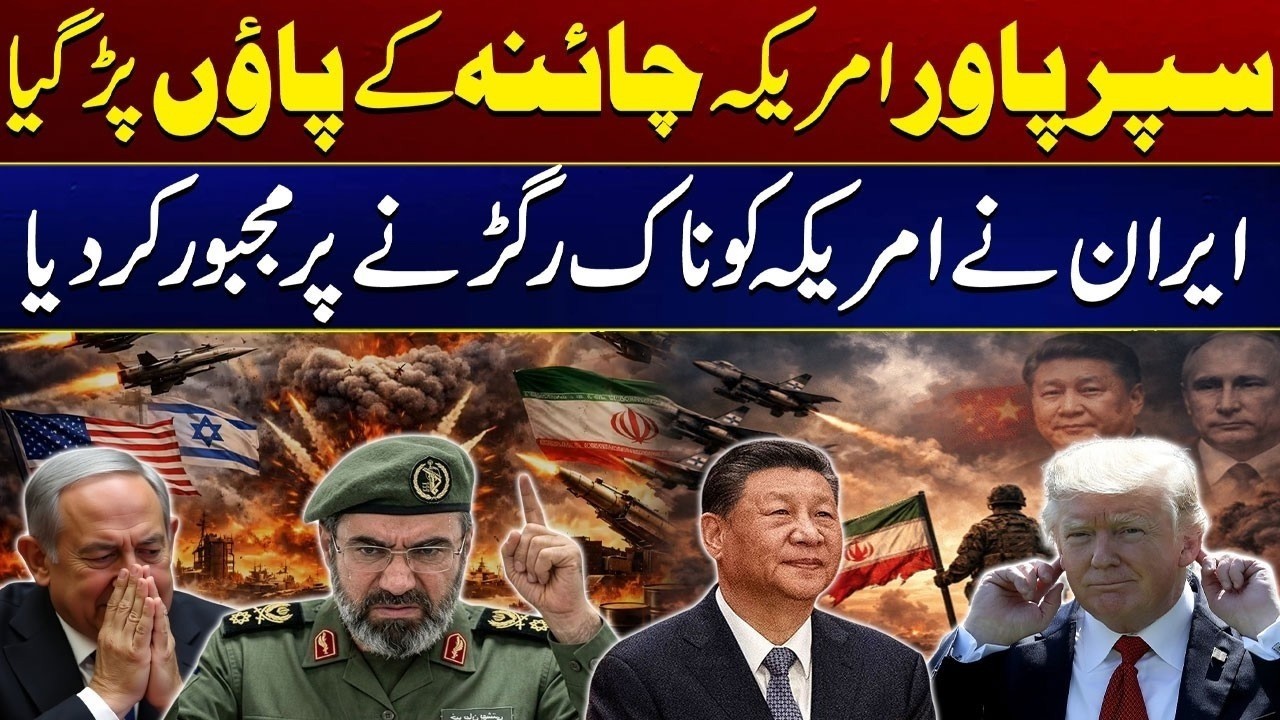 US Israel & Iran War Escalates   US Turns to China As Iran Strong Holds In Strait of Hormuz