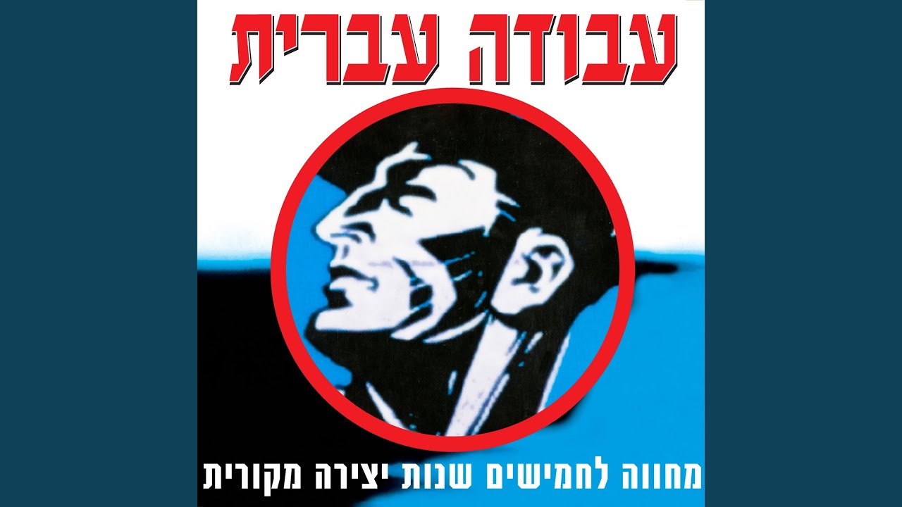 לא אני