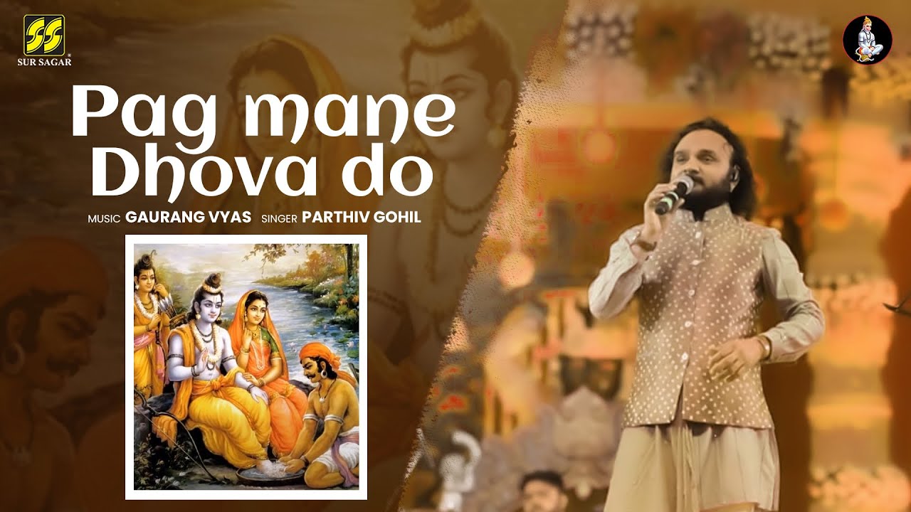 Pag Mane Dhova Do | Singer: Parthiv Gohil | Music: Gaurang Vyas
