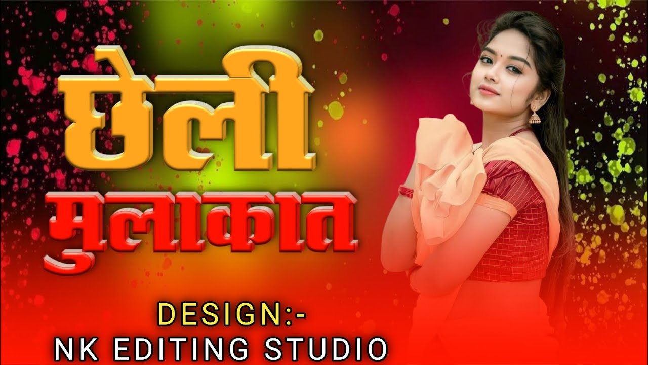 Cheli Mulakat || छेली मुलाकात || Nk Editing Studio New Song Bewafa 2026
