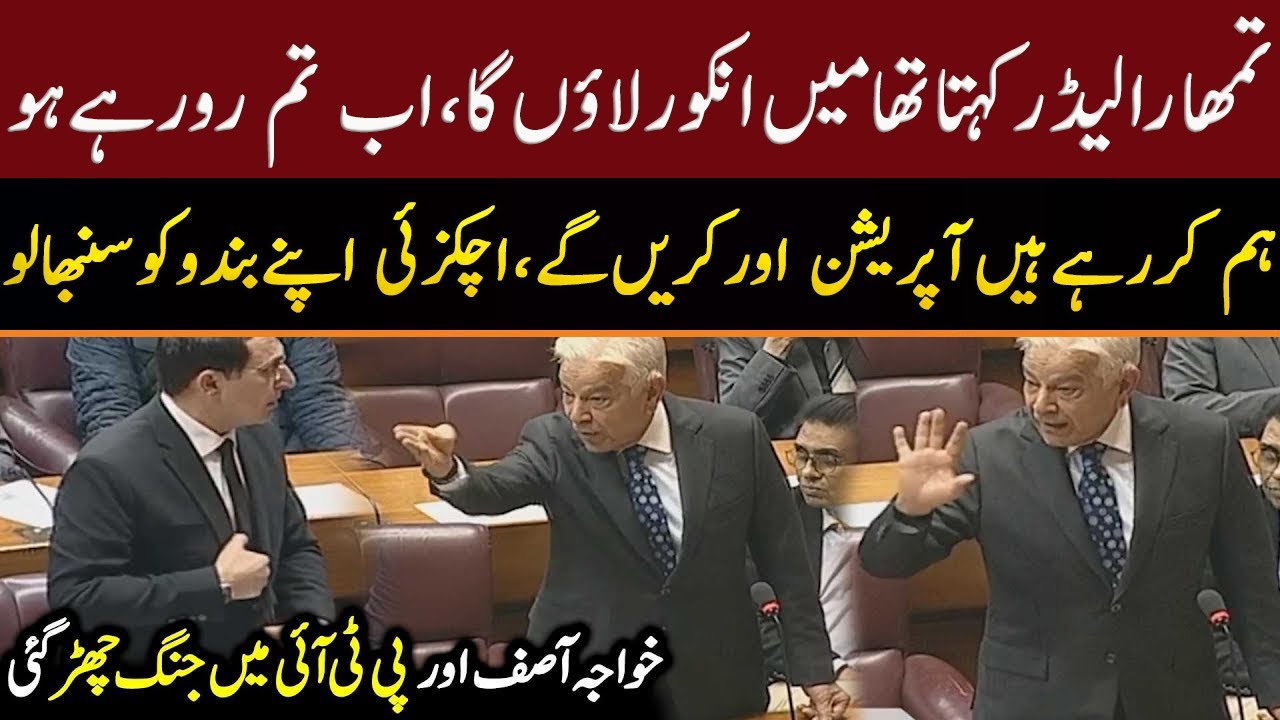 Ab Tum Ro Rahy ho" Khawaja Asif vs PTI | Heavy Fight in National Assembly