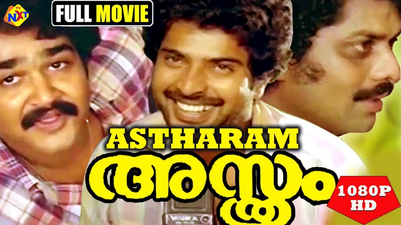 Asthram - അസ്ത്രം Malayalam Full Movie| Malayalam Movies | Bharath Gopi | Mammootty |Tvnxt Malayalam