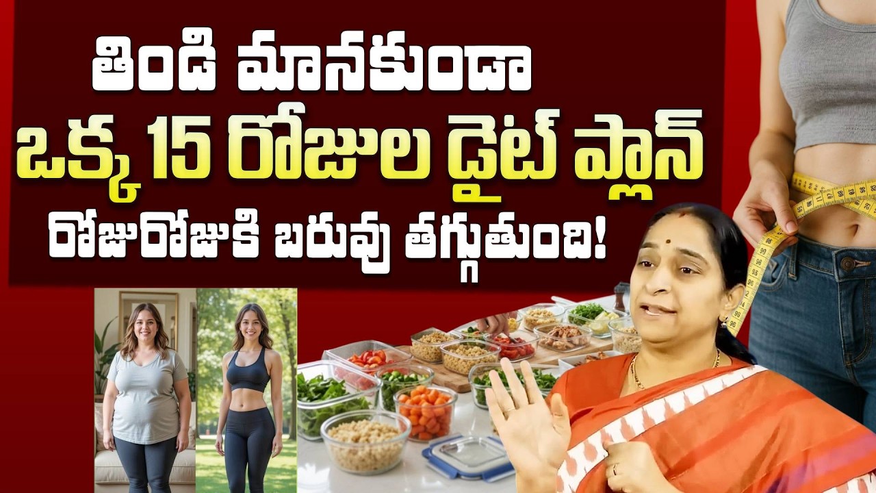 Weight Lose 😱 || 15 Day Simple Diet Plan || No Starving || Ramaa Raavi || Anchor Jaya || SumanTV