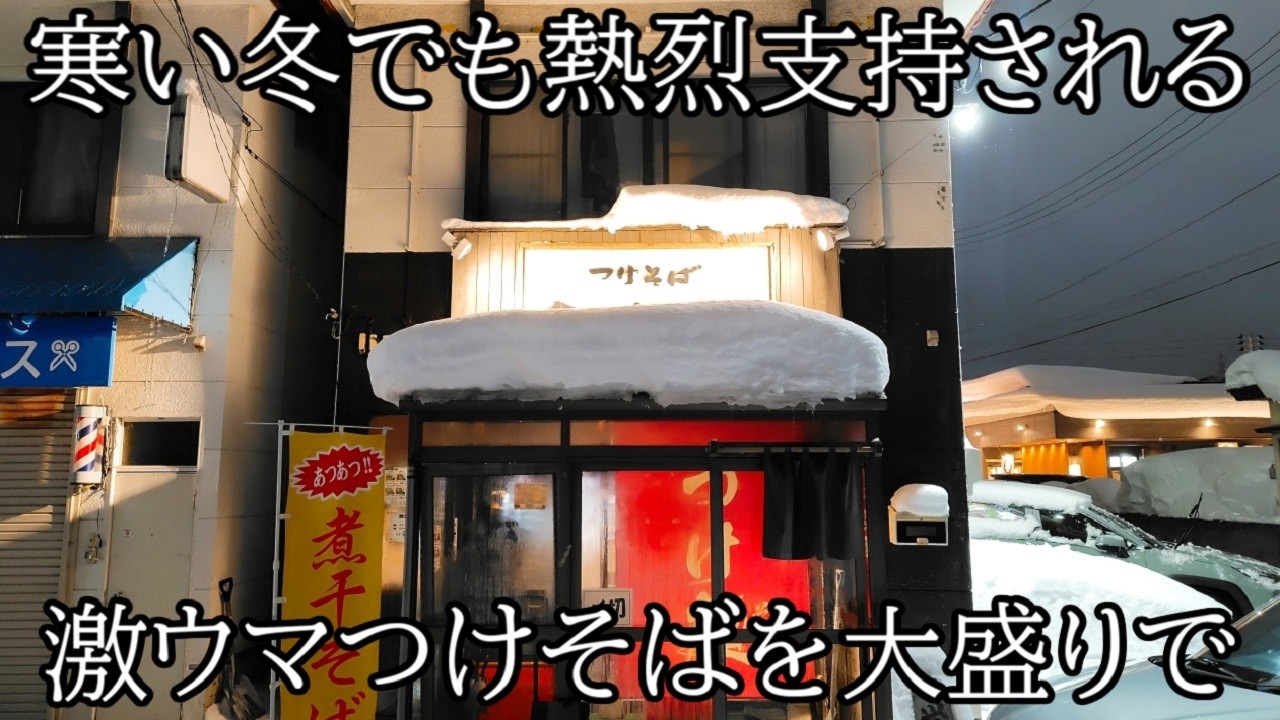 【青森県青森市緑】ラーメン激戦区で長年営業を続けているお店の味を食べる なりやの野菜入りつけそば