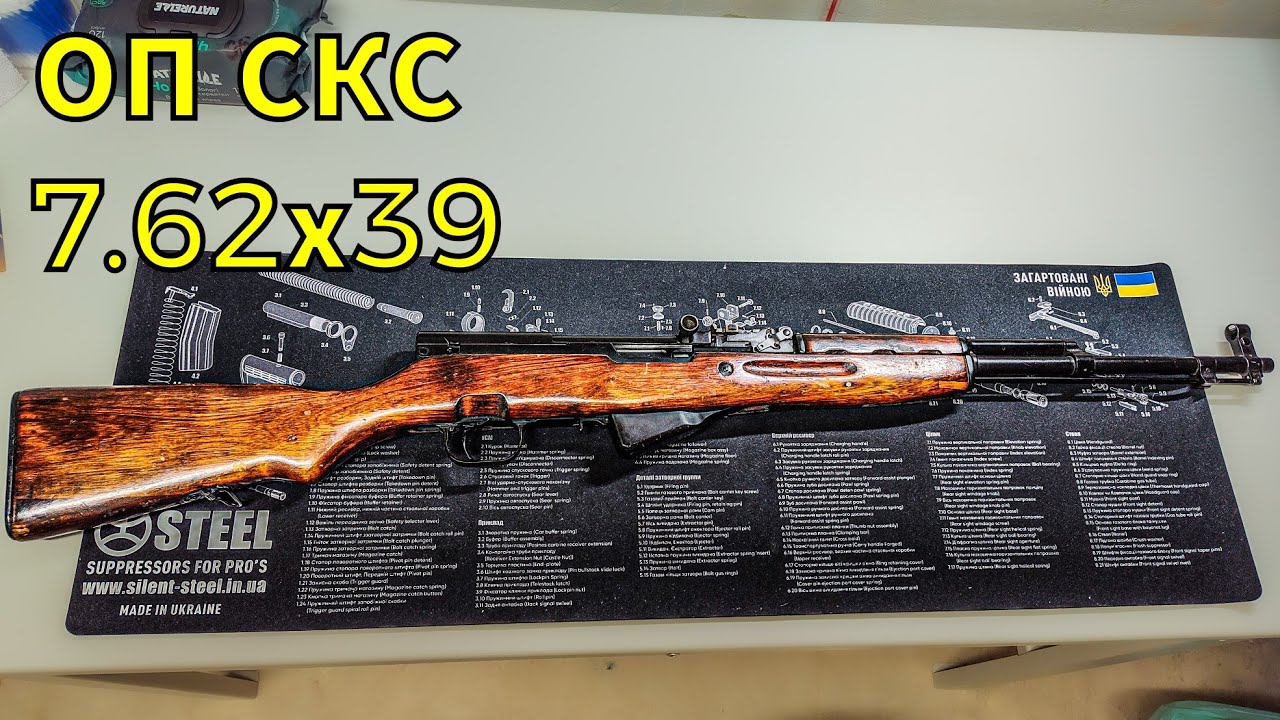 ОП СКС 7.62х39 | Розпаковка