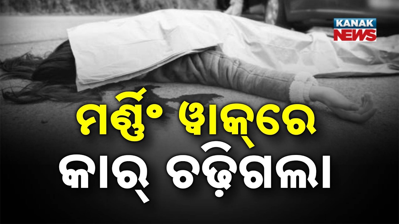 Bhubaneswar Horror: Car Hits 2 Women During Morning Walk Near Uttara Chhak