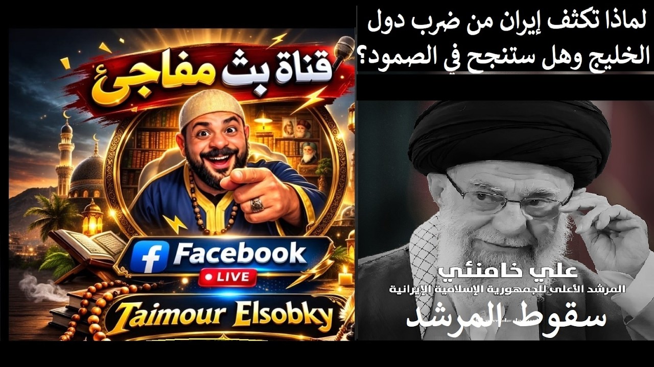 لماذا تكثف إيران من ضرب دول الخليج وهل ستنجح في الصمود ؟