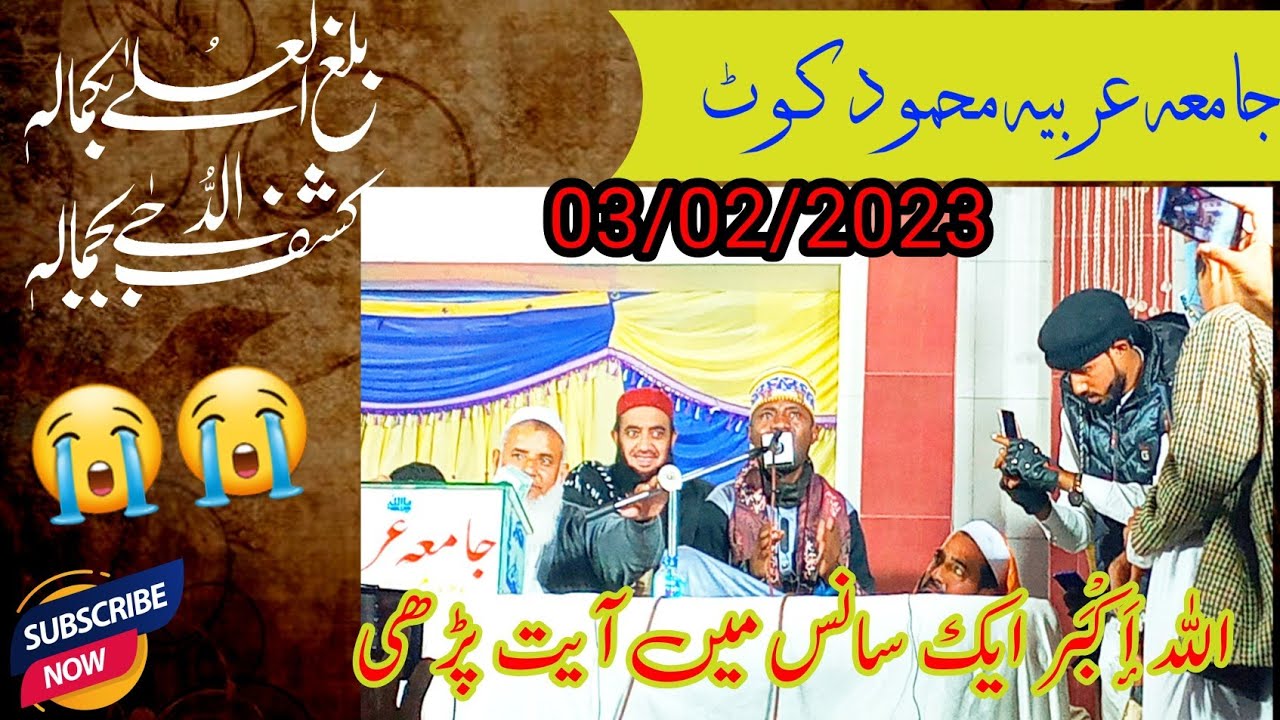 Qari Eidi Shahban2023| In Mehmod Kot Jamia Arabia Mehmod kot