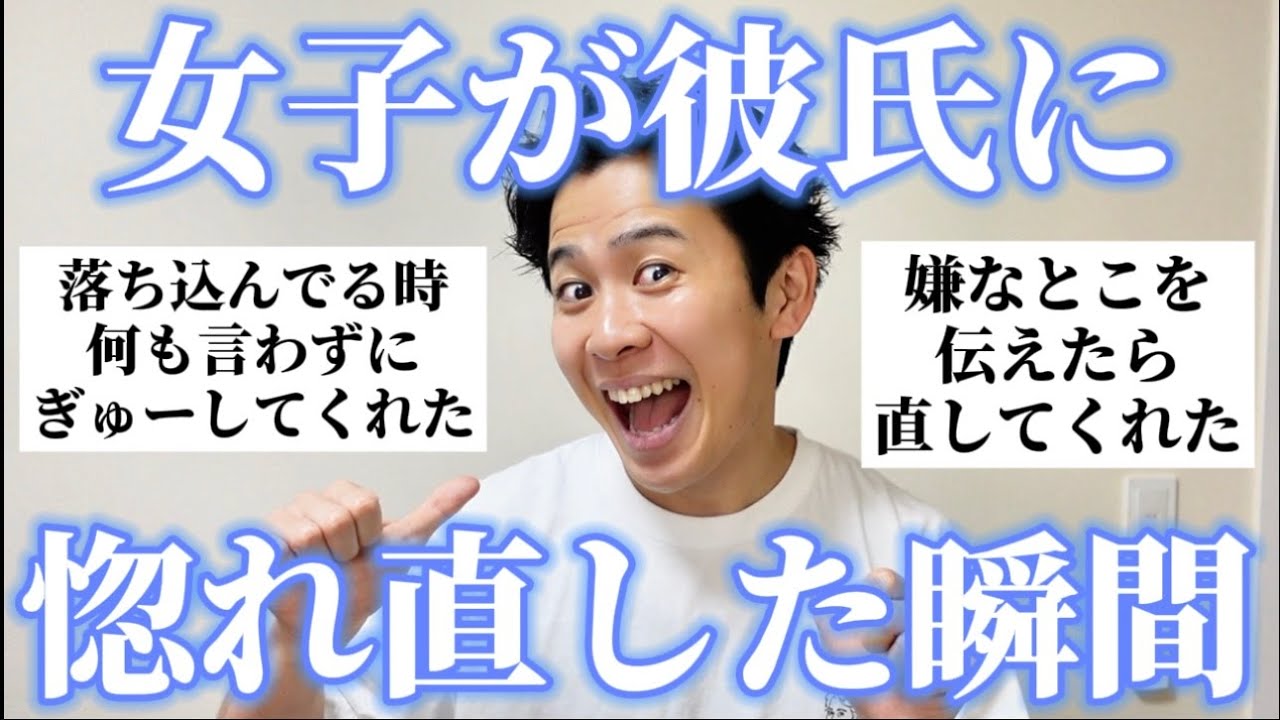 【男子必見】女子に「彼氏に惚れ直した瞬間」聞いたから皆でかっこいい彼氏目指そうぜ！