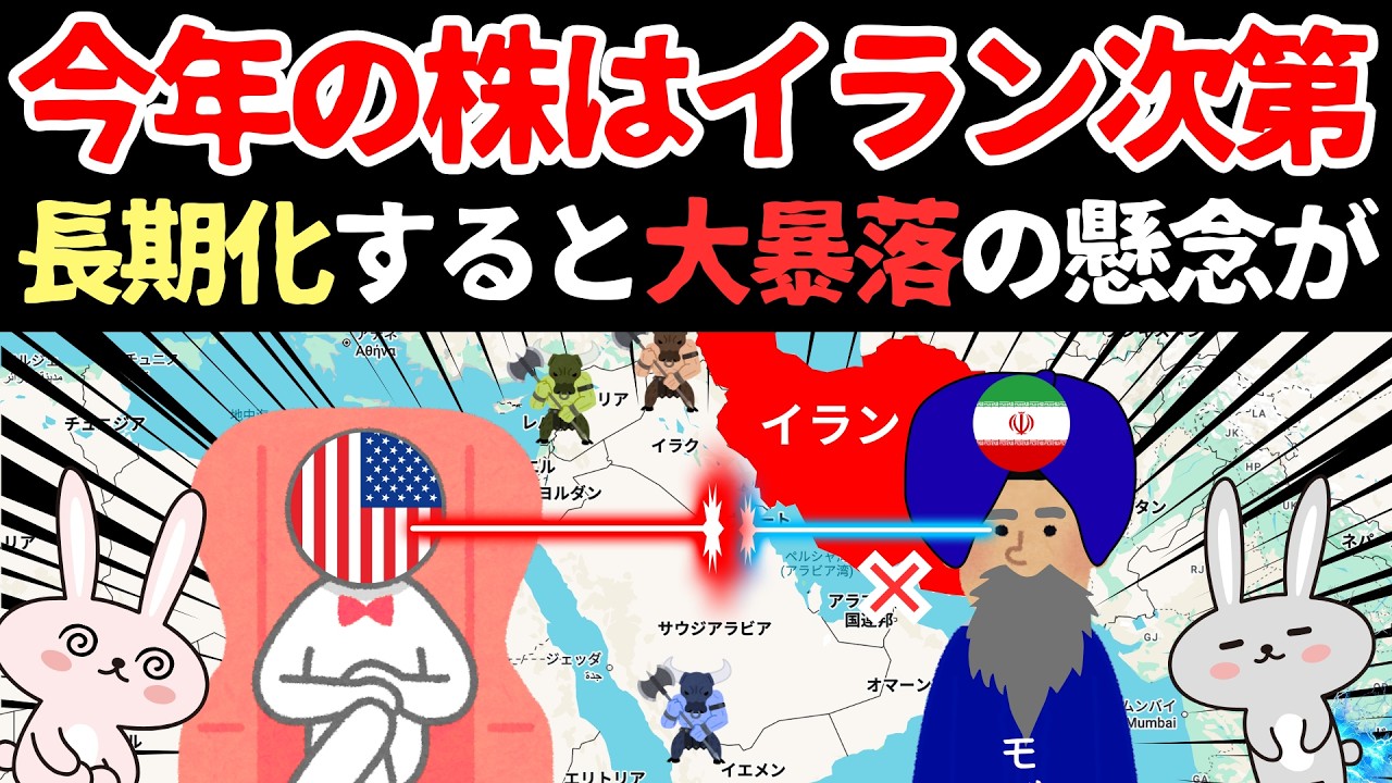【緊急解説!!】イラン戦争で何が起こってるかわかりやすく解説!!（原油と株とトランプ発言）