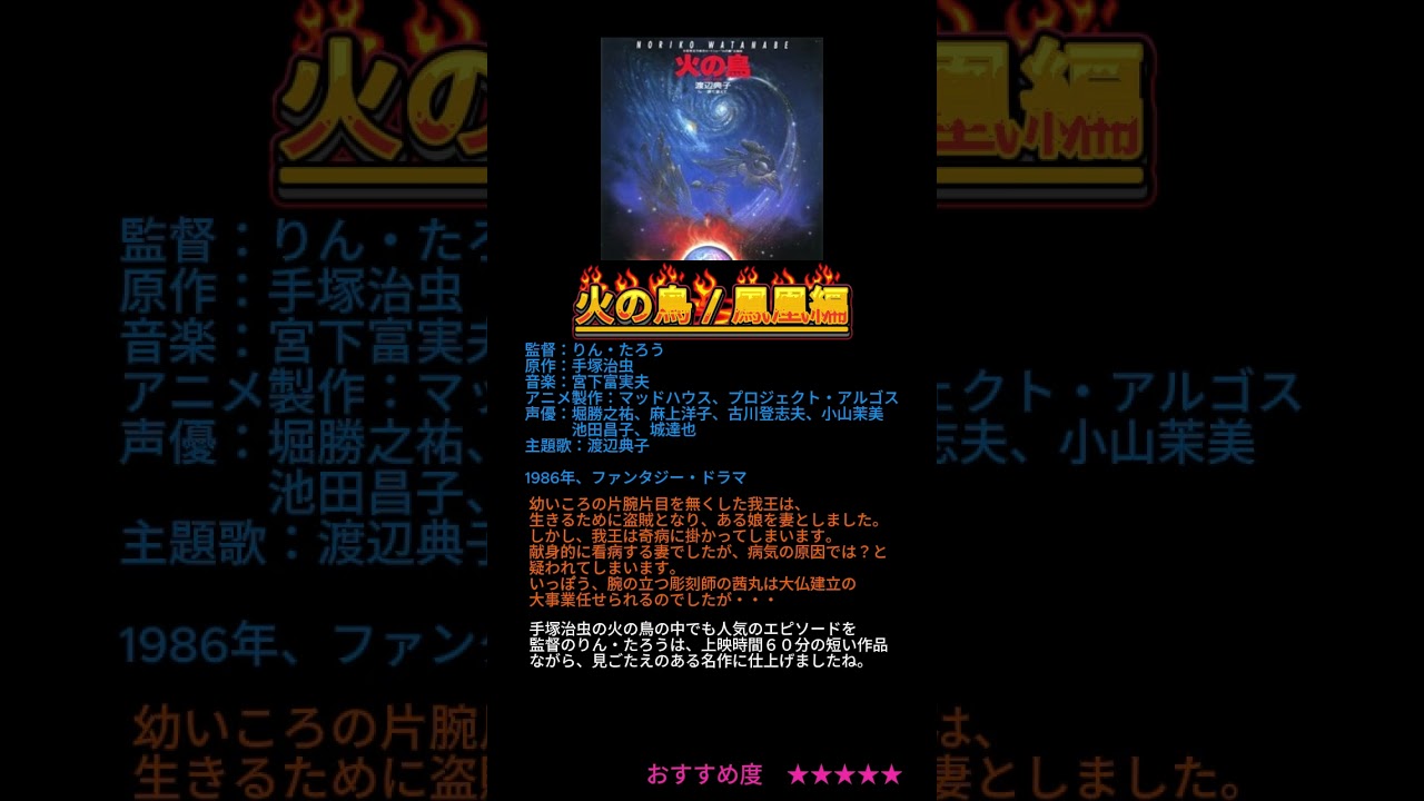 もっと映画見まい！「火の鳥 鳳凰編」