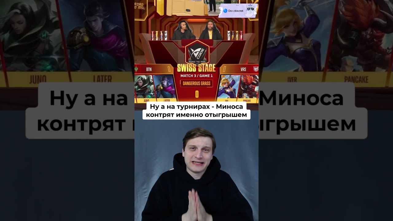 Как контрить Минотавра? #mobilelegends #mlbb #мобайллегендс