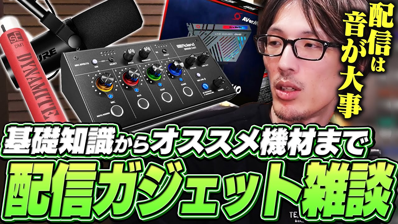 【ガジェット雑談】配信に必要なモノやオススメ品について語るマゴ