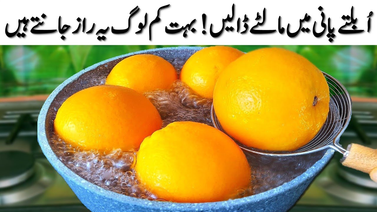 😱اُبلتے پانی میں مالٹے ڈالیں❗️بہت کم لوگ یہ راز جانتے ہیں💯کمال کی ریسیپی کو سالوں یاد رکھیں گے
