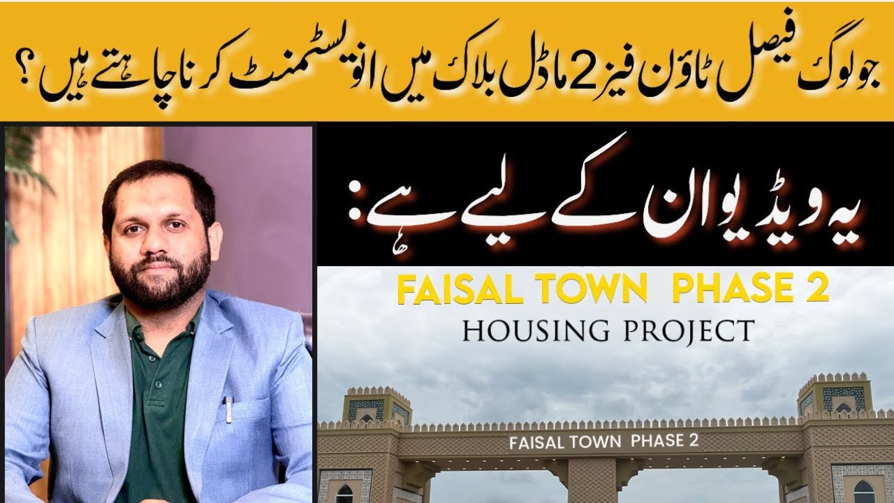 Faisal Town Phase 2 | Faisal Town Model Block Investment Updates | Latest Market Updates | Jan 2026