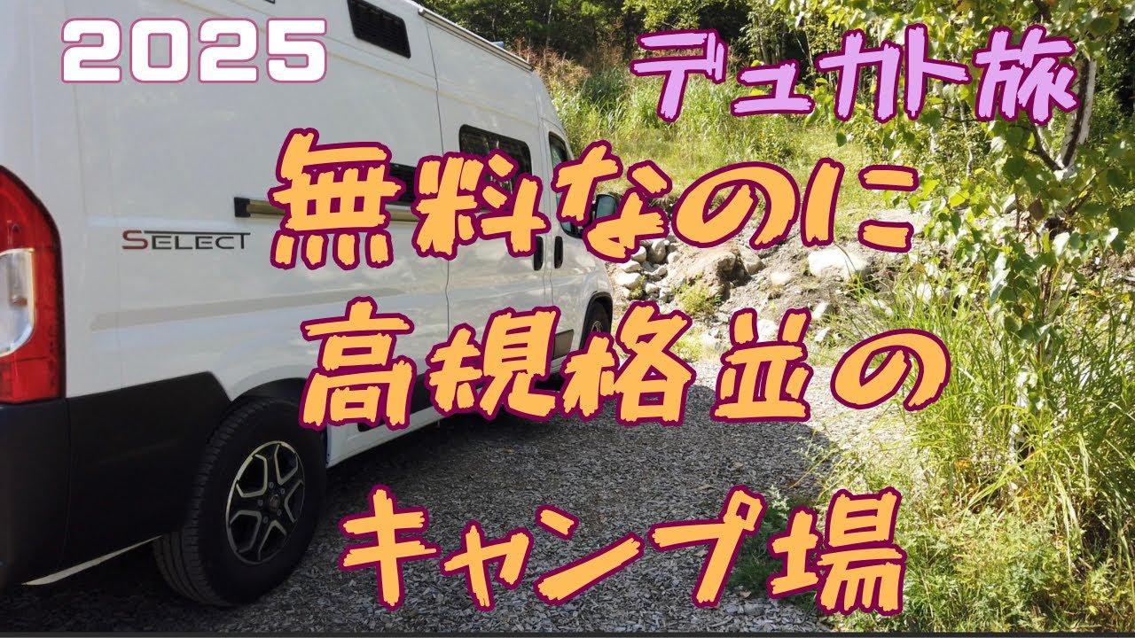 無料なのに高規格！木曽駒冷水公園
