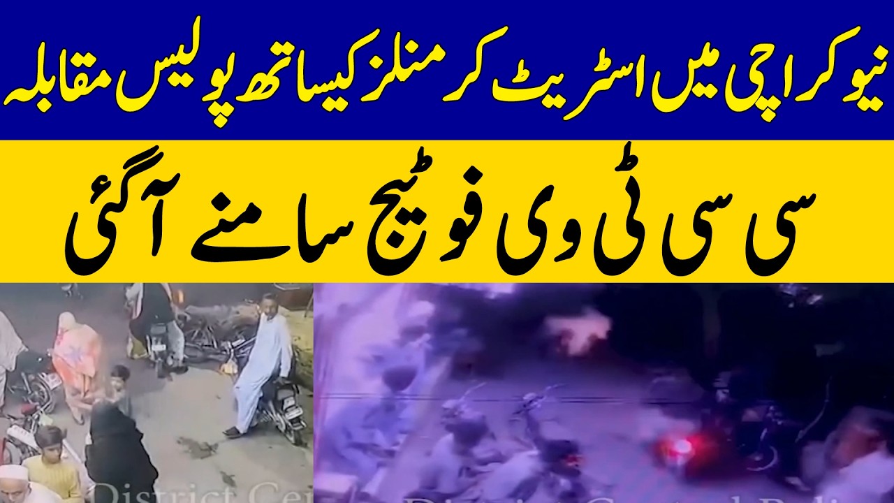 New Karachi Police Encounter with Street Criminals | CCTV Footage of Shootout Goes Viral | Dawn News