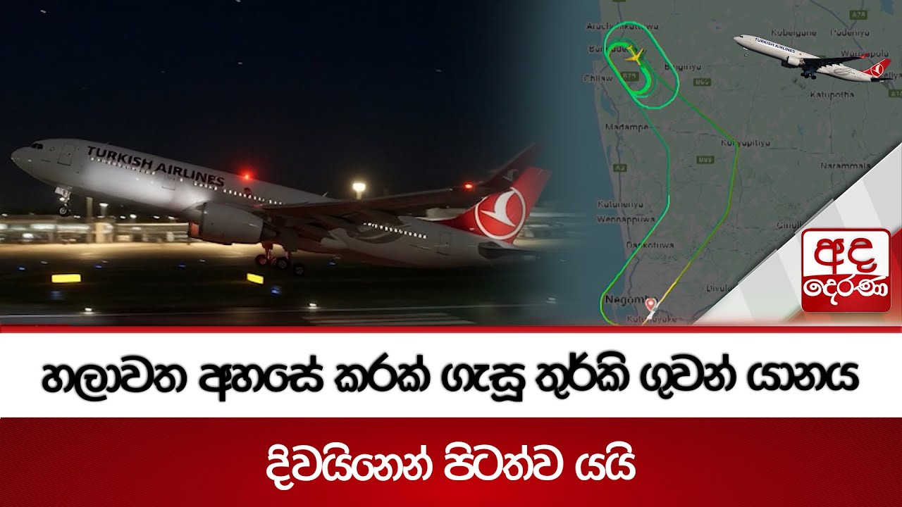 හලාවත අහසේ කරක් ගැසූ තුර්කි ගුවන් යානය දිවයිනෙන් පිටත්ව යයි | Ada Derana