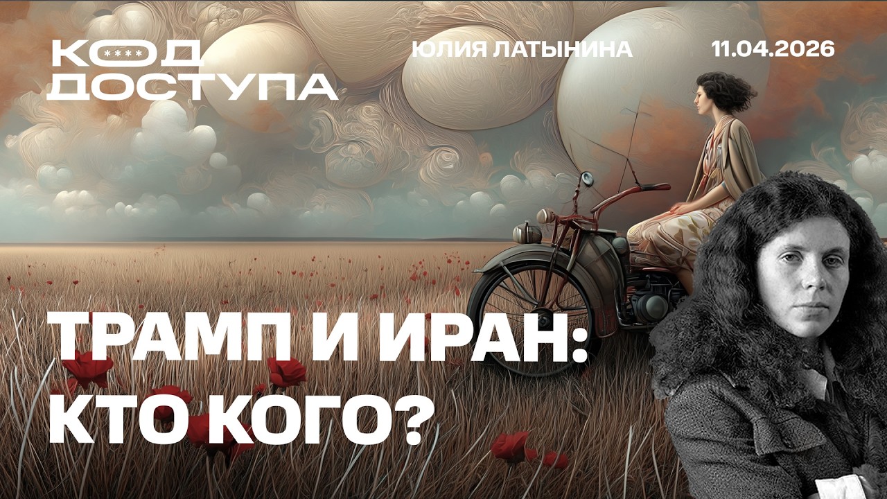 Трамп проиграл Ирану.  Победит ли Орбан? Обыски в Новой Газете. Губарев