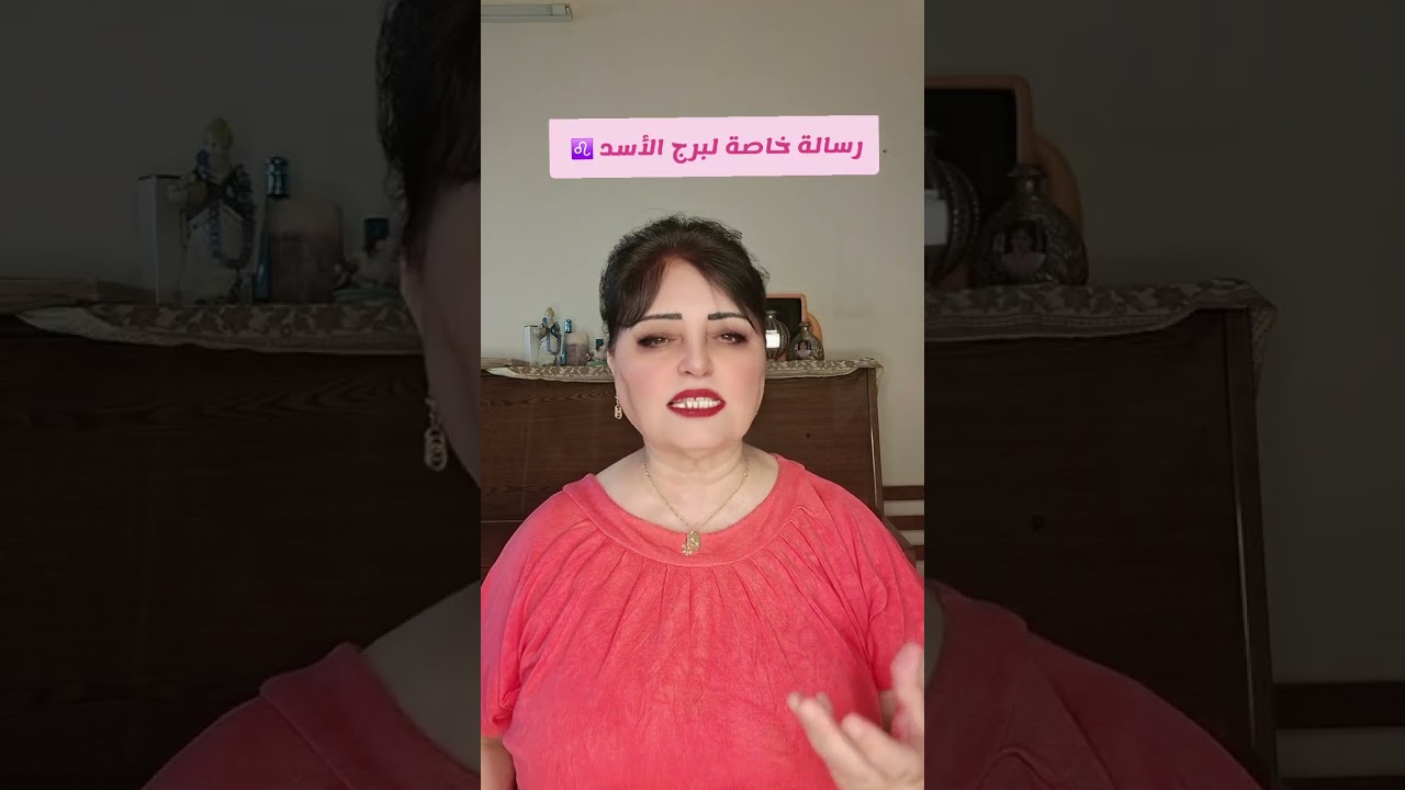 رسالة خاصة لبرج الأسد ♌️ 