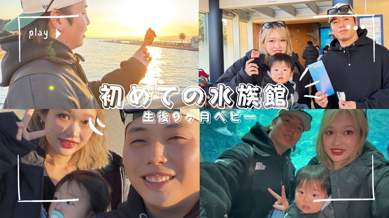 【水族館デビュー】in江ノ島！初めての水族館に興味津々でした！！