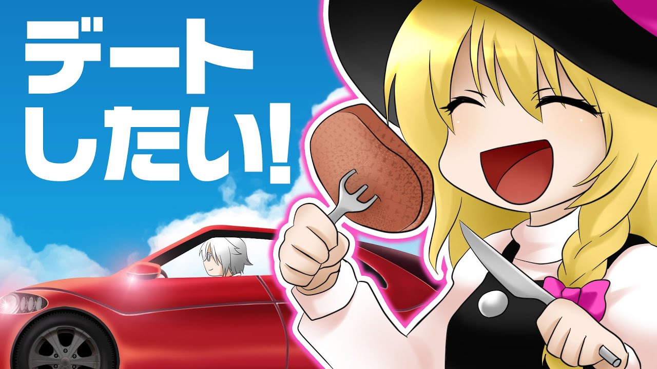 【公式】第8回東方M-1ぐらんぷり『こーりんスパーク』デートがしたい！ - 8th Touhou M-1 Grand Prix