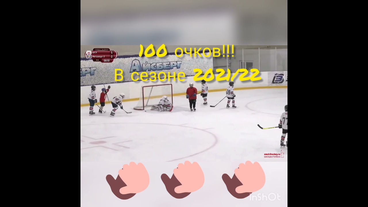 Kid's Hockey VLOG #150 Юный хоккеист набрал 100 ое очко в сезоне 2021-22. Глеб Кондуров 9 лет