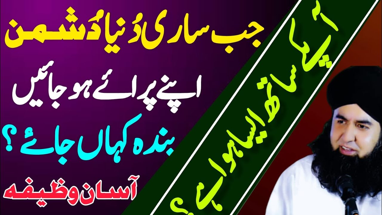 Sari Duniya Dushman Ban Jaye To Kiya Karen | Dushman Se Nijat Ka Wazifa | Dr Hamed Shaafi | TALAASH