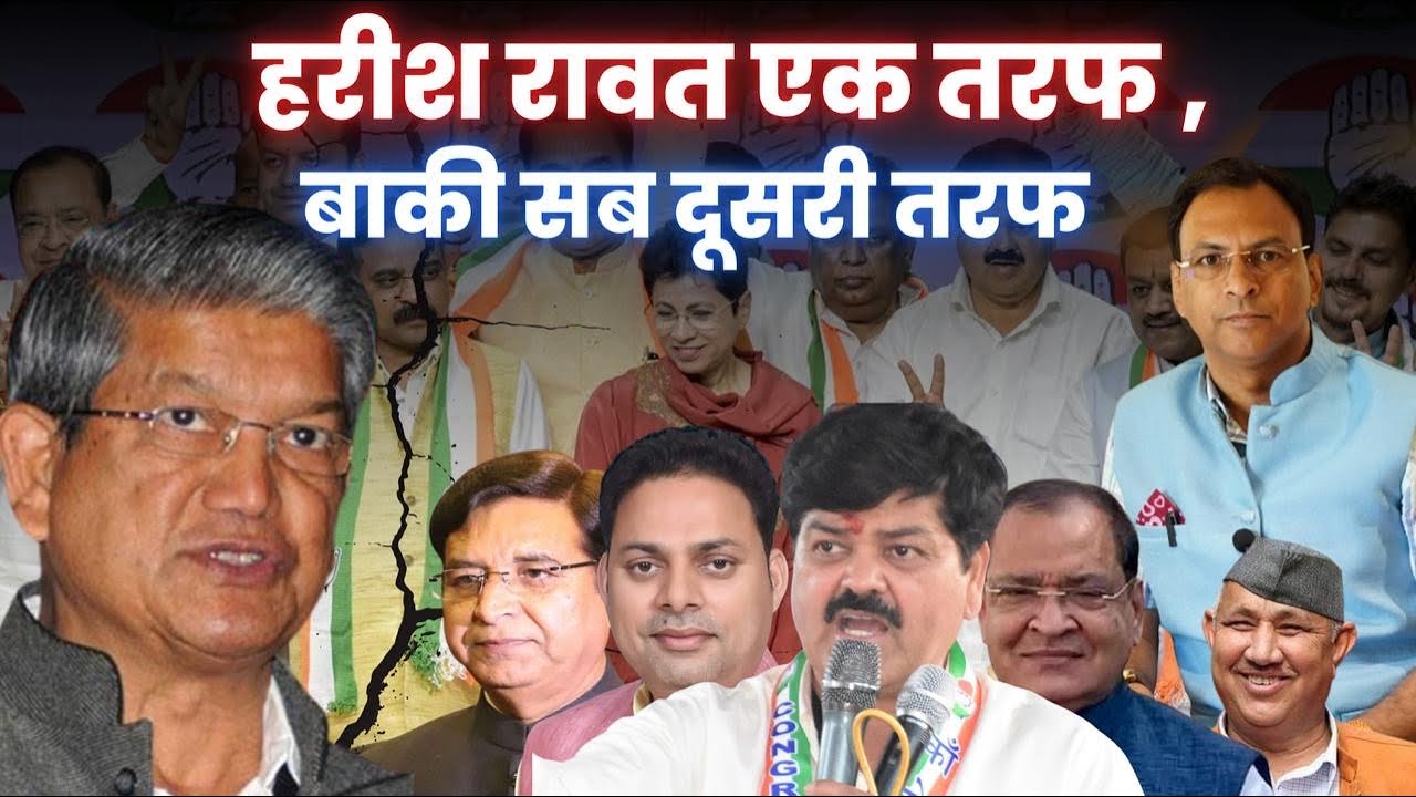 Uttarakhand में Harish Rawat के खिलाफ हुई पूरी congress | Uttarakhand Congress | Uttarakhand News |