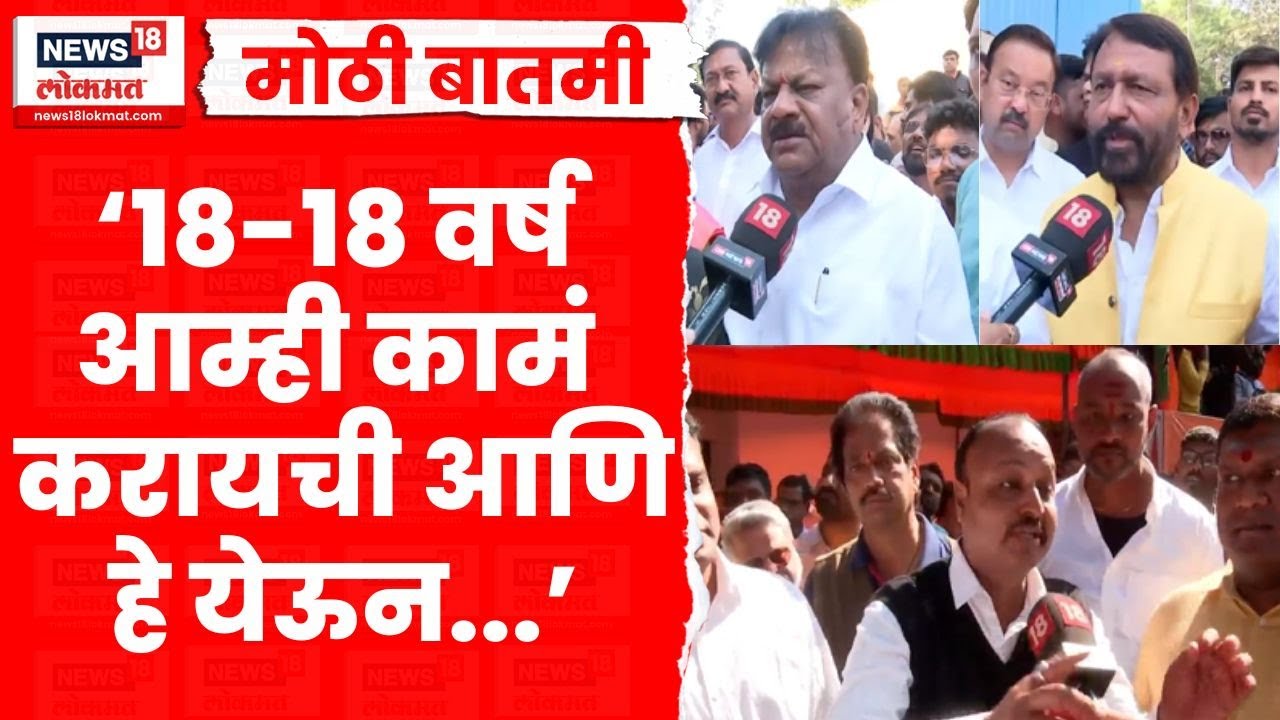 Vinayak Pande Nashik Rada News | भाजप कार्यकर्ते पक्षप्रवेशावरून भडकले, पाहा नेमकं काय म्हणाले?