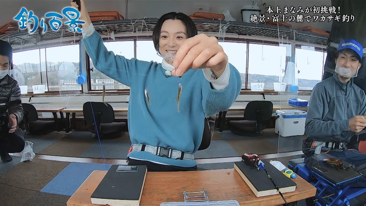 【釣り百景】#371 本上まなみが初挑戦！絶景・富士の麓でワカサギ釣り