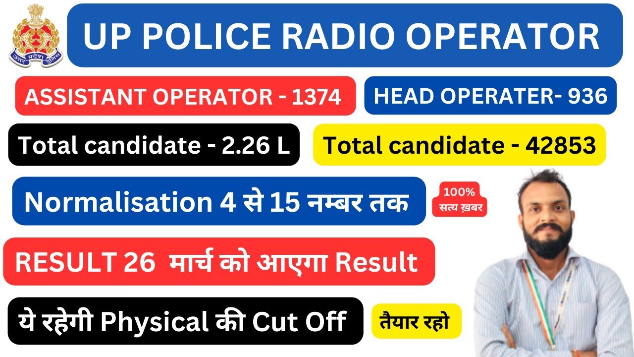 UP POLICE RADIO OPERATOR RESULT | UP POLICE HEAD OPERATOR CUT OFF | UP POLICE ASSISTANT OPERATOR  |