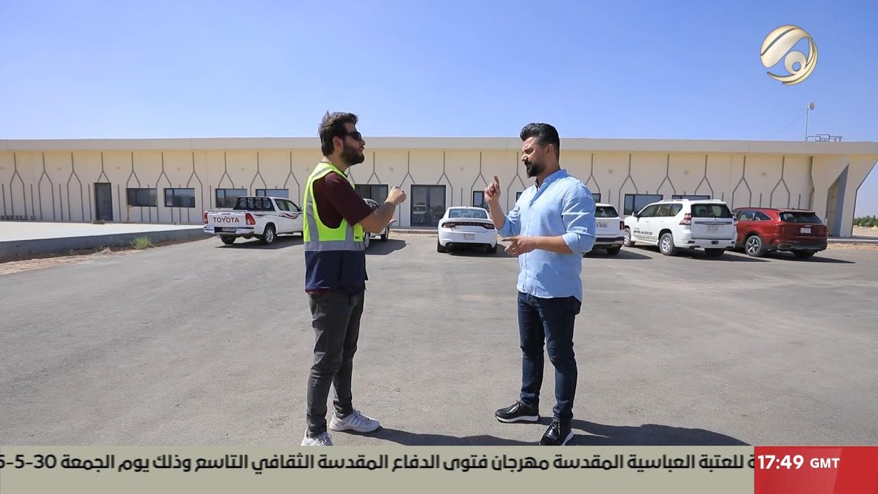المهمة مع احمد خليل - مطار كربلاء الدولي | 2025/5/30