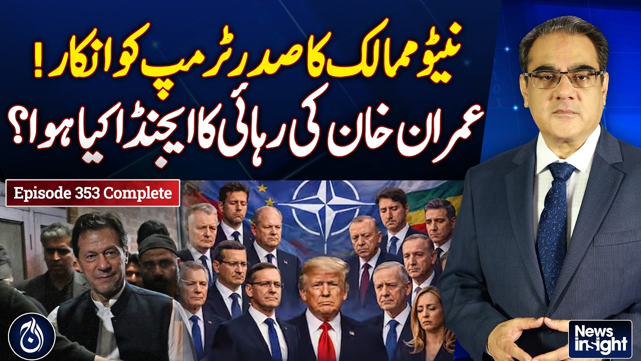 NATO Rejects Trump Request | Imran Khan Release Agenda - News Insight With Amir Zia