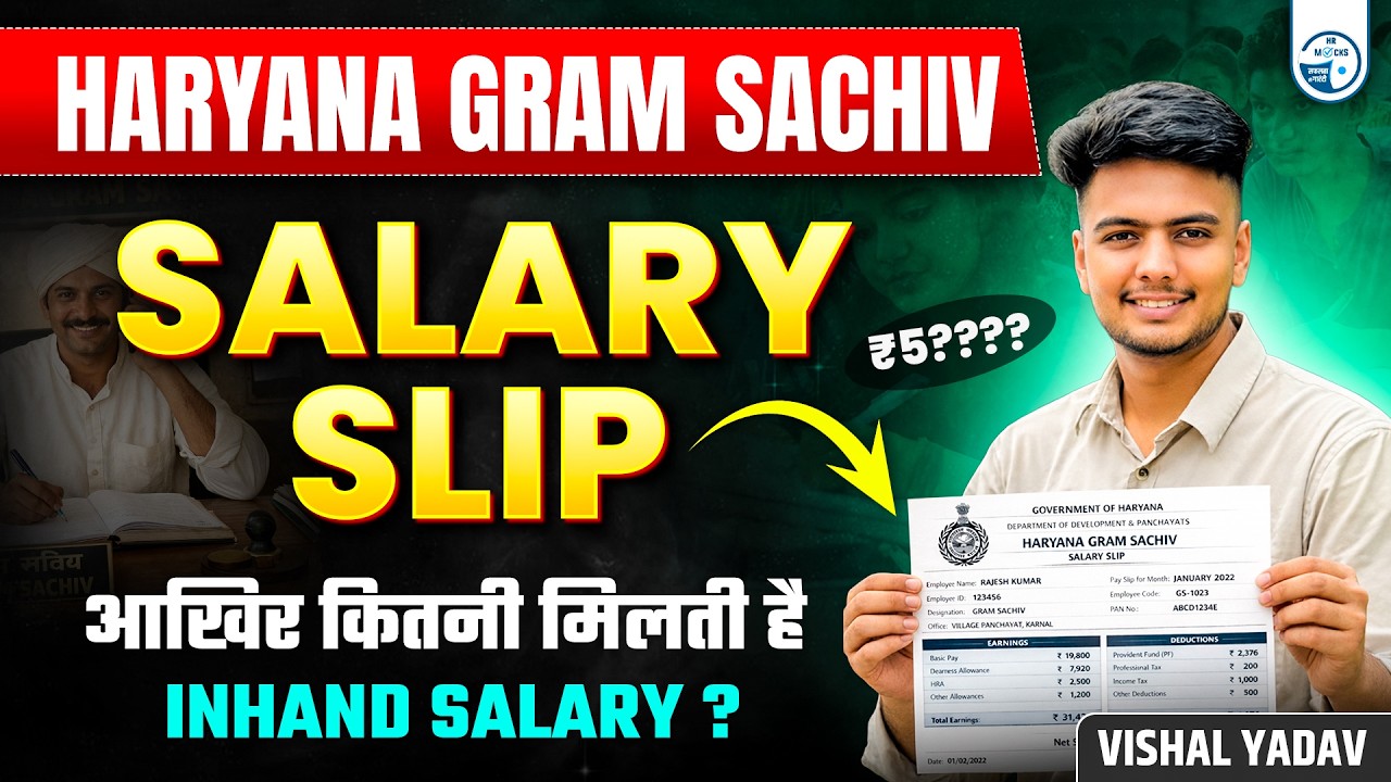 Haryana Gram Sachiv Salary Slip 2026 | In-Hand Salary, Allowances & Deduction (Full Details)