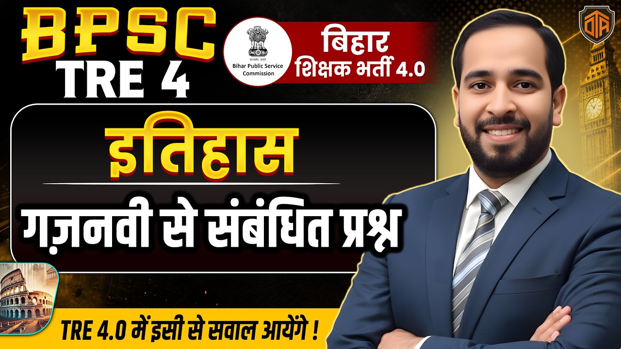 BPSC TRE 4 | BPSC Teacher 4 History Class | Mahmud of Ghazni | महमूद गजनवी | History by Ratnesh Sir
