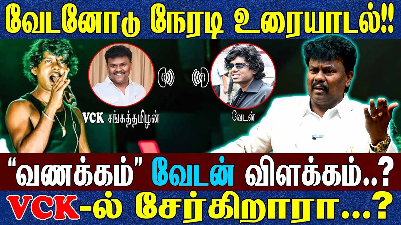 சென்னையில் வேடன்..? திருமா, விஜய்..?  வேடனைப் பற்றி இதுவரை வெளிவராத புதிய தகவல்கள். VCK சங்கத்தமிழன்