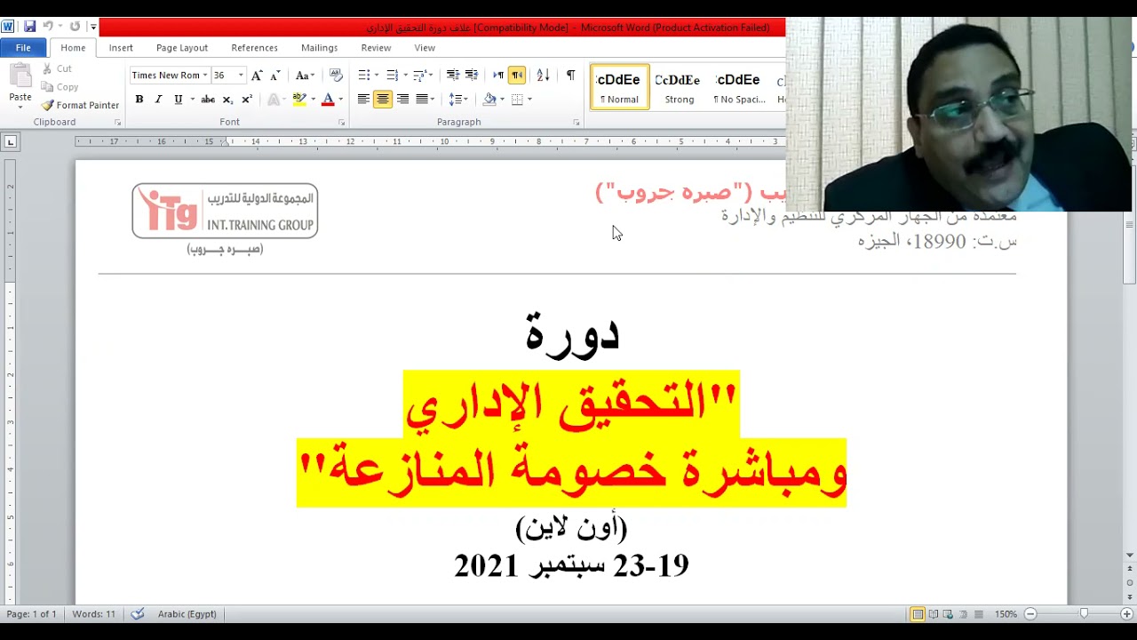7  أصول التحقيق الإداري، م  محمد الشهاوي، 22 9 2021