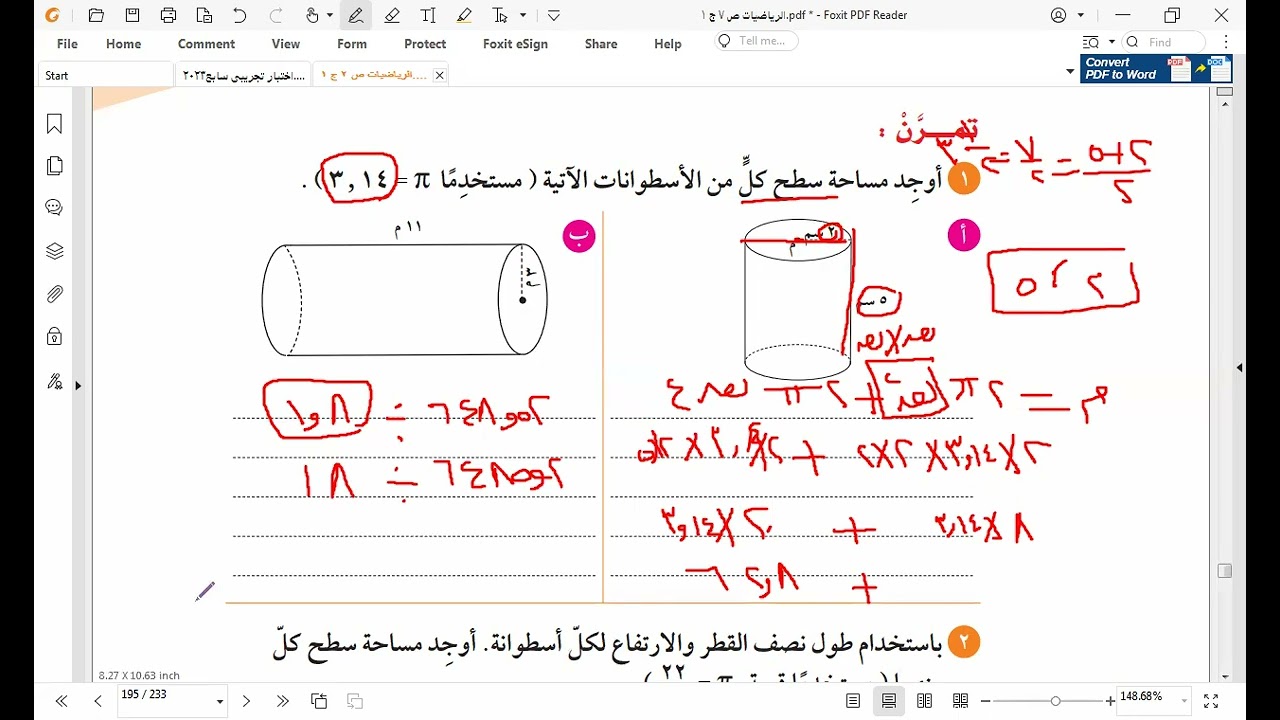 مراجعةليلةاختبار صف سابع رياضيات 2024