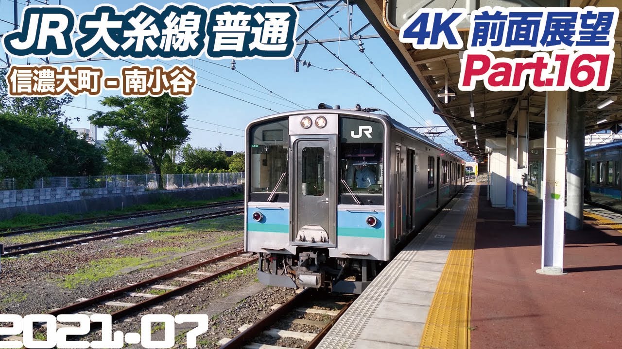 【4K前面展望 】JR大糸線 普通 信濃大町 ー 南小谷