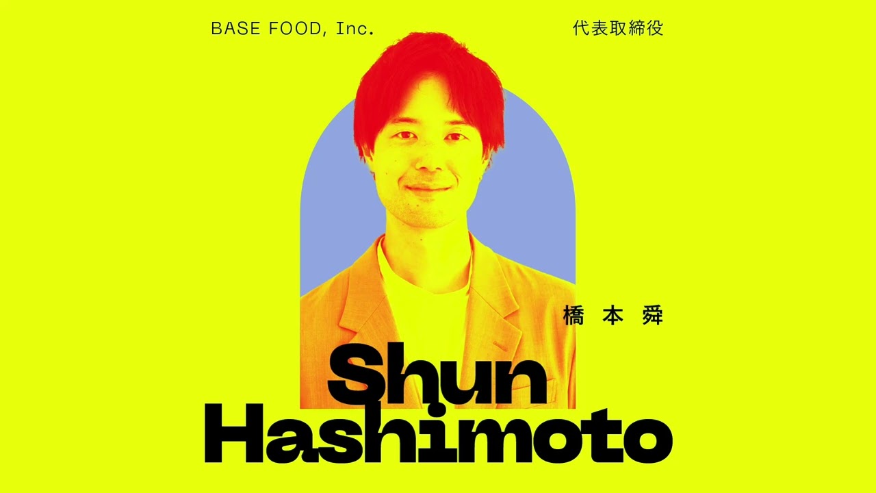 前編：国家課題の解決を&ldquo;食&rdquo;から。壮大な理想と徹底的な洞察が、あたりまえを突破する。【橋本舜 | ベースフード代表取締役】