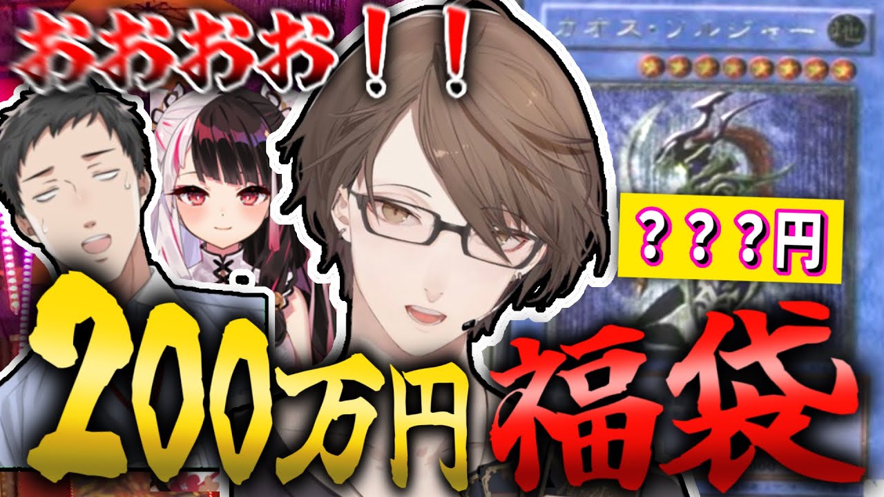 【新春3D福袋開封】オーダーメイドの200万円福袋を激アツ開封！！！【加賀美ハヤト/社築/花畑チャイカ/夜見れな/イブラヒム/切り抜き/にじさんじ切り抜き/にじさんじ福袋】