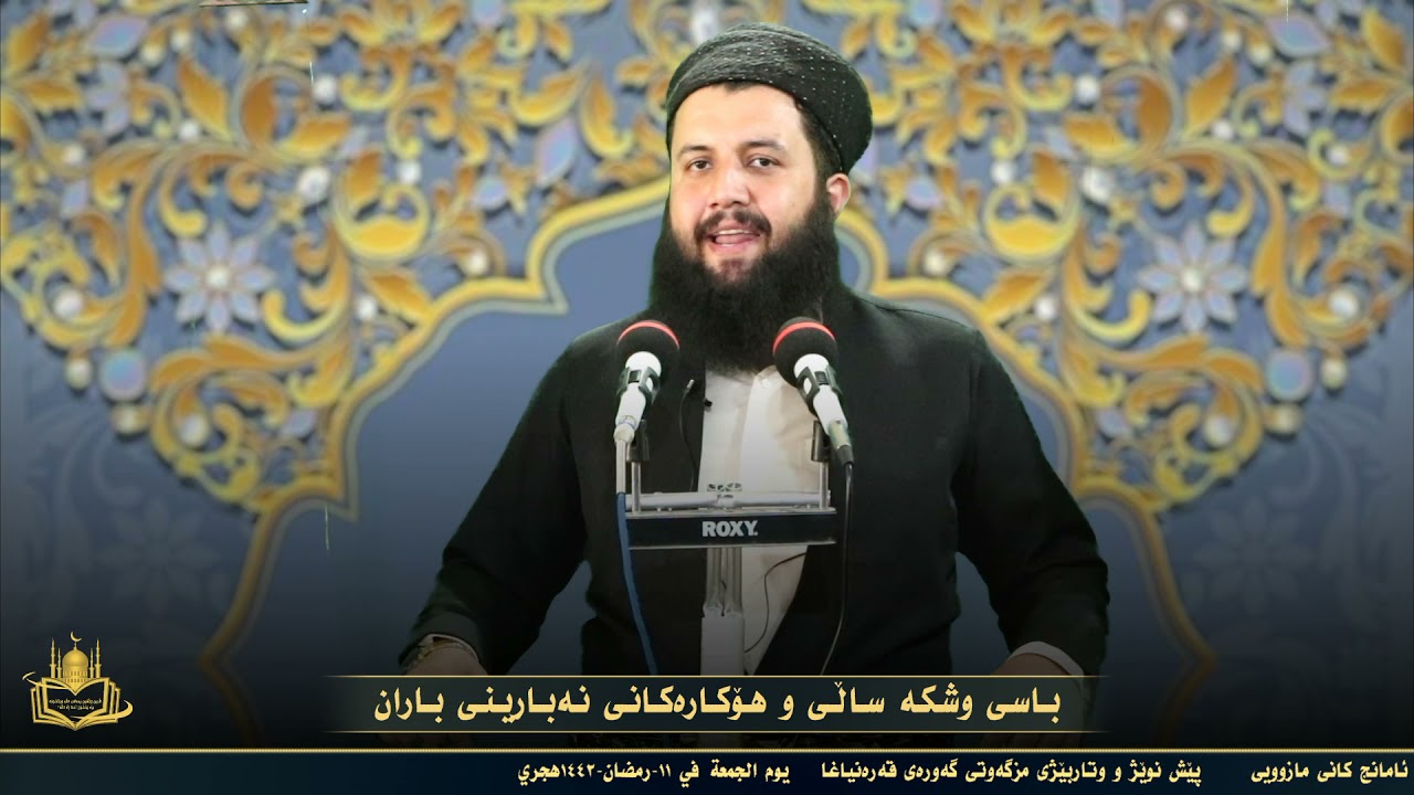 مامۆستا ئامانج کانی مازوویی : باسی وشکە ساڵی و هۆکارەکانی وشکە ساڵی