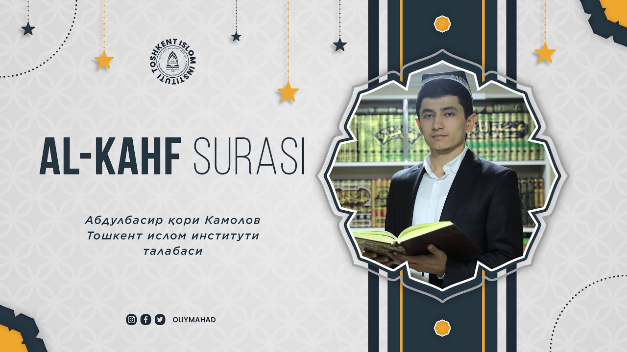 Al-Kahf surasi | Abdulbasir qori Kamolov