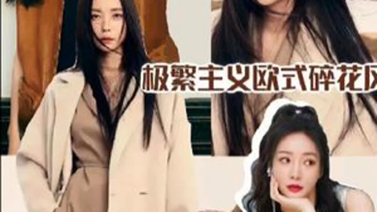 《我家那闺女》于文文大平层曝光！“灰色家居”脱丑指南？难忍柳岩家，欧式小碎花极繁主义风格！.#我家那闺女 #软装 #于文文  #我家那闺女2024 #软装搭配 @DOU+小助手 @DOU+上热门