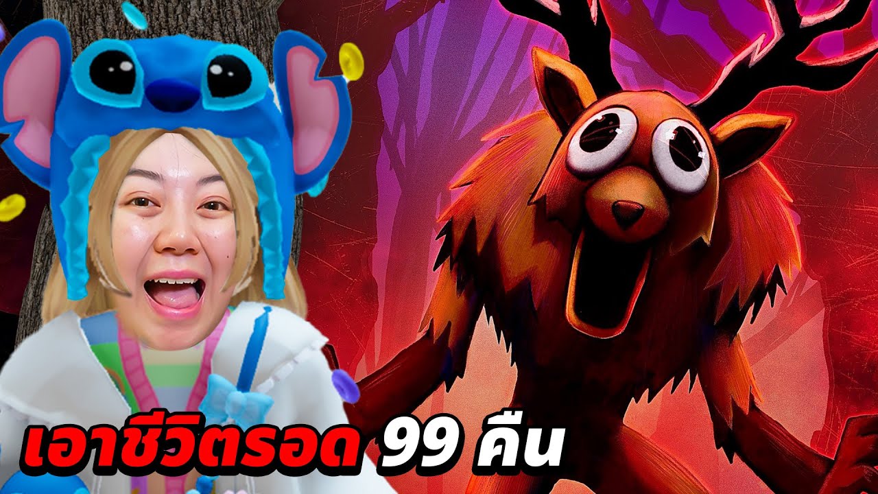 เอาชีวิตรอด99วัน!! เล่นรอบสุดท้าย (จะอยู่ถึง99วันไหม?)