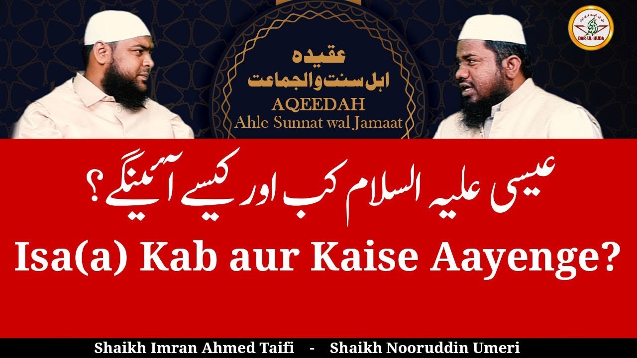 4) Isa(a) Kab aur Kaise Aayenge? || Ulema se Rubaru - Aqeedah Ahle Sunnat wal Jamaat || Darul Huda