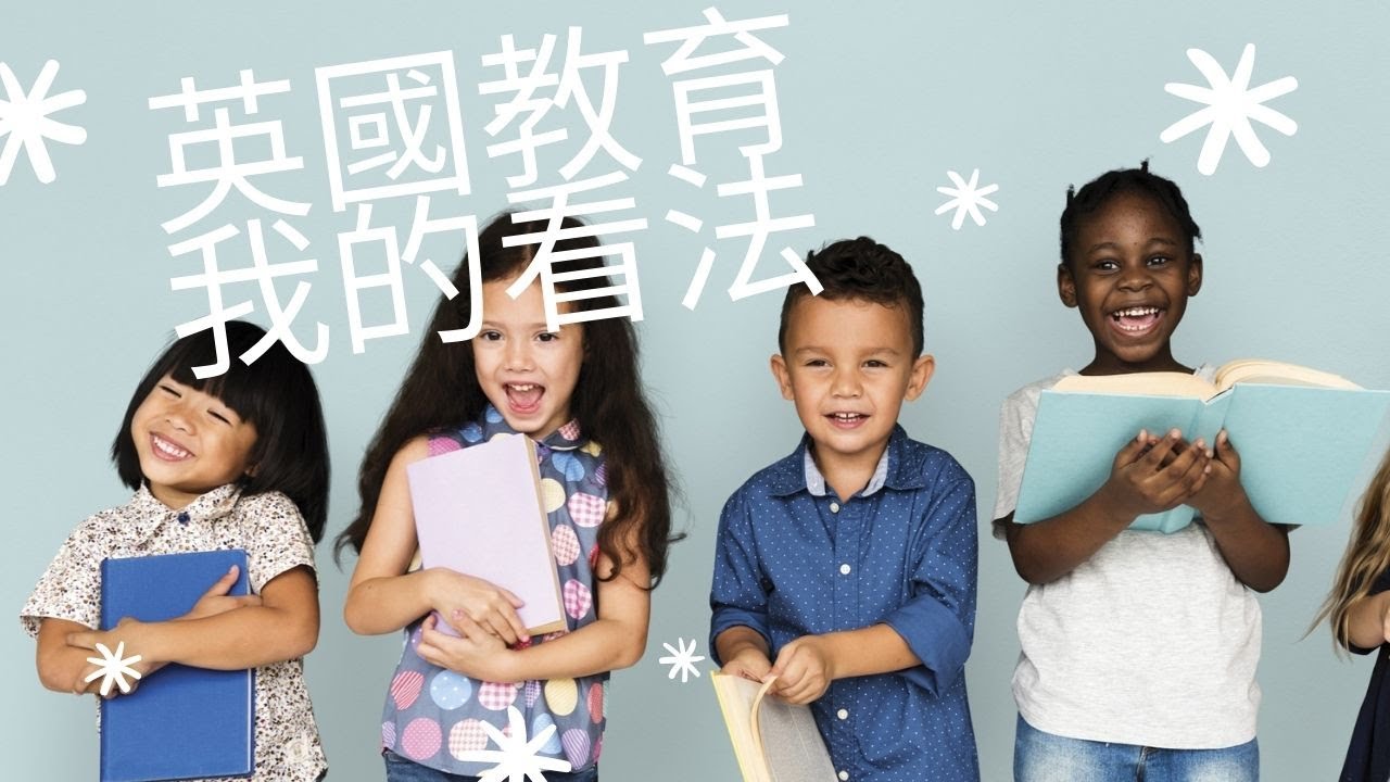 英國教育如何？由一個經歷過英國的小學，中學，大學的人解釋英國教育給你聽。英國教育與香港的教育的區別。在現在的年代，去英國讀書是否值得？